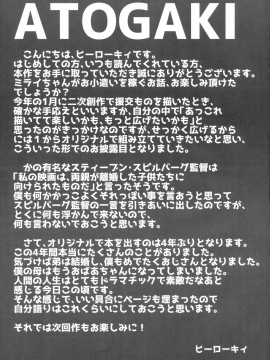 [コワレ田ラジ男 (ヒーローキィ)] ランドセル援交日誌～源ミライの場合～ [中国翻訳_24