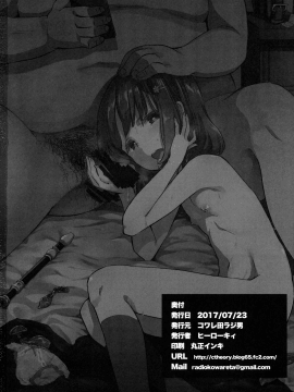 [コワレ田ラジ男 (ヒーローキィ)] ランドセル援交日誌～源ミライの場合～ [中国翻訳_25