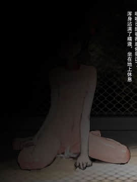 [達磨さん転んだ、チンジャオ娘。] 飼育小屋少女 -The Girl Like a Human- [中国翻訳_026_026