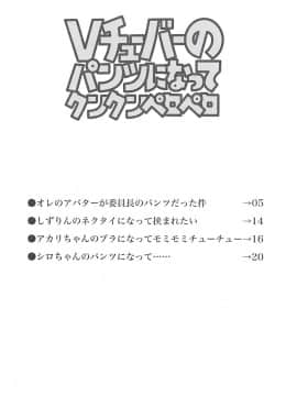 Vチューバーのパンツになってクンクンペロペロ_003