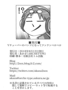 Vチューバーのパンツになってクンクンペロペロ_023