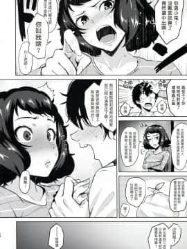[塔布里斯個人漢化] (C94) [割れ目(こっぺ)] 川上の前では節制できない説 (ペルソナ5)_028