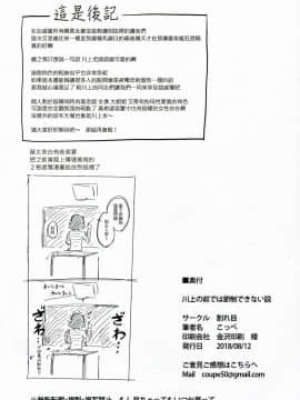 [塔布里斯個人漢化] (C94) [割れ目(こっぺ)] 川上の前では節制できない説 (ペルソナ5)_030