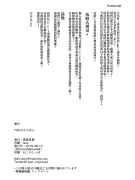 [无毒汉化组] (C94) [真面目屋(isao)] FGOのえろほん3 (Fate Grand Order) [Digital] V2_026