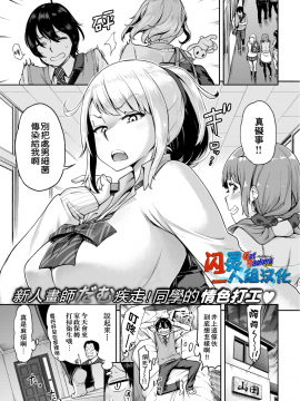 【闪灵二人组汉化】 [だむ] クラスメイトはびっち家政婦! (COMIC 失楽天 2018年4月号) [无修正]_000