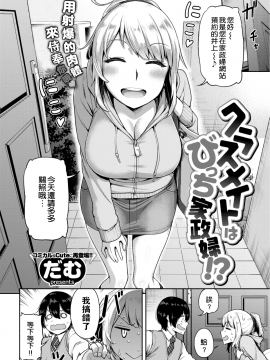 【闪灵二人组汉化】 [だむ] クラスメイトはびっち家政婦! (COMIC 失楽天 2018年4月号) [无修正]_002