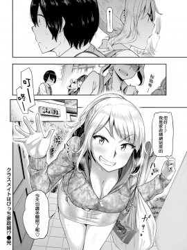 【闪灵二人组汉化】 [だむ] クラスメイトはびっち家政婦! (COMIC 失楽天 2018年4月号) [无修正]_020