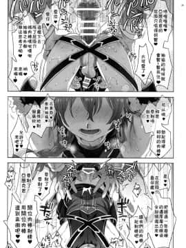 (C94) [黒ミサ会場 (池咲ミサ)] FateDT♂rder開位 (FateGrand Order) [theoldestcat汉化]_img029