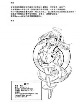 [沒有漢化] (C94) [ホークビット (孝至)] ピンク色の魔法のステッキ (魔法少女育成計画) [中国翻訳]_p_0038
