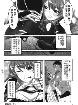 (C94) [てろめあな (ぐすたふ)] 今宵ご奉仕に参ります(今宵我来侍奉你) [中国翻訳_026