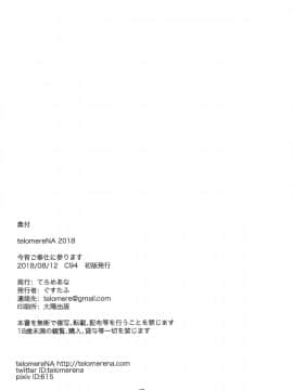 (C94) [てろめあな (ぐすたふ)] 今宵ご奉仕に参ります(今宵我来侍奉你) [中国翻訳_028