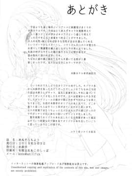 (コミティア124) [木鈴亭 (木鈴カケル、コウリ)] あねそらもよう (オリジナル_029
