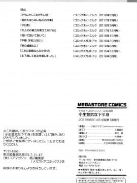 (成年コミック) [小桜クマネコ] 小生意気な下半身 + 4Pリーフレット_P212