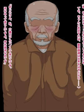 (同人CG集) [貴様巻きソフト] 寝取られ老人介護_013_T01_01_01