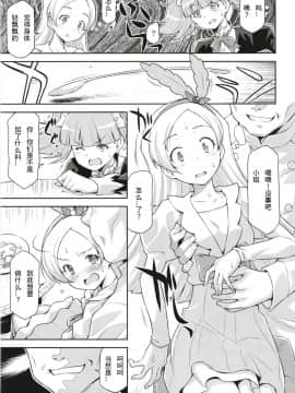 [ACID EATERS (Kazuma Muramasa)] Hatameiwaku na Sweets Kouza (Kirakira PreCure a la Mode)[Chinese] [Digital]_006