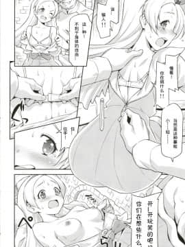 [ACID EATERS (Kazuma Muramasa)] Hatameiwaku na Sweets Kouza (Kirakira PreCure a la Mode)[Chinese] [Digital]_007