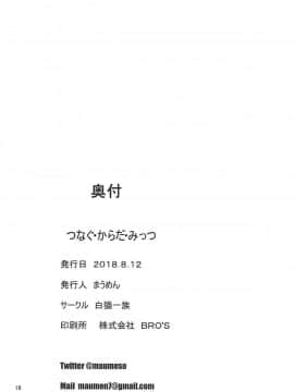 [大崎姉妹 エロ同人誌]大崎姉妹の3P本!!甜花は処女を卒業、甘奈は2人の行為を見てオナニーしたりとスケベなシーンが盛りだくさんの1冊です♡_016