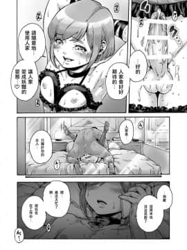 [夏月兔个人汉化] [所帯庵 (あいあん)] おのこと。ACT 7 堕とされ男の娘_17