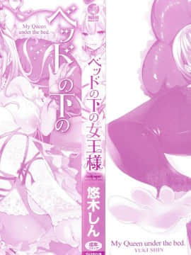 [風的工房][悠木しん] ベッドの下の女王様 + とらのあな限定8Pスペシャルラフ集 床底下的女王+虎之穴特典_004