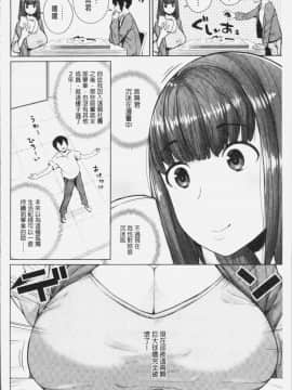 [4K漢化組][コアヤアコ] 押しに弱い巨乳_102