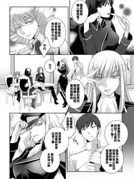 [比良坂冬] ワルキューレの補給兵 第2話 [中国翻訳]_P16