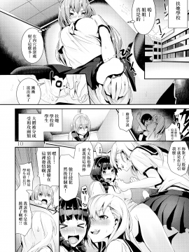 [无毒汉化组] (C93) [からじしぼたん (牡丹もちと)] WORLD OF THE INTER SEX_009