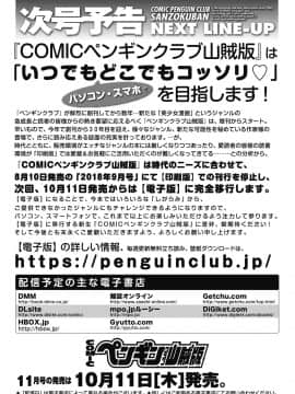 (成年コミック) [雑誌] COMIC ペンギンクラブ山賊版 2018年9月号 [DL版]__0314