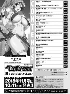 (成年コミック) [雑誌] COMIC ペンギンクラブ山賊版 2018年9月号 [DL版]__0315