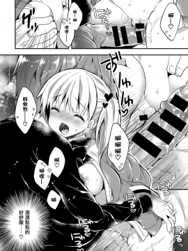 [Araiguma] Un par obstinado (COMIC Anthurium 2017-06) [Chinese] [Digital] [sayake個人漢化_338