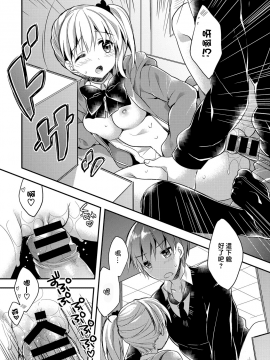[Araiguma] Un par obstinado (COMIC Anthurium 2017-06) [Chinese] [Digital] [sayake個人漢化_344
