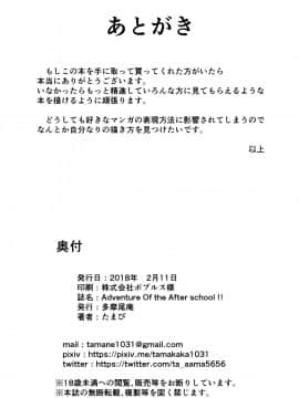 [多摩尾庵 (たまび)] Adventure of the After school!! [DL版_29