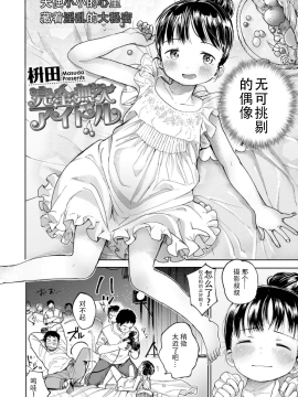 [枡田] 完全無欠アイドル (COMIC LO 2018-06) [Digital] [中国翻訳]_02_024