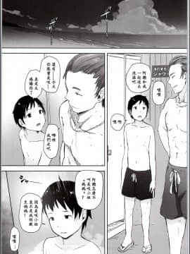 [ssps漢化](C94) [あらくれた者たち (あらくれ)] 人妻ナンパNTR海水浴場 [中国翻訳]_22_img_0021