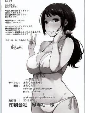 [ssps漢化](C94) [あらくれた者たち (あらくれ)] 人妻ナンパNTR海水浴場 [中国翻訳]_33_img_0032