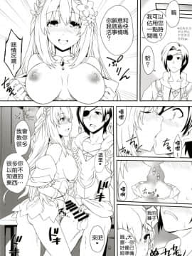 [德雷个人汉化] [True RIDE (あまみや真実)] ベールさんの淫乱ゲージV×R (超次元ゲイム ネプテューヌ)_25