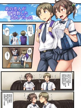 [無邪気漢化組][Crimson CROWN (今ゾン)] 弟の恋人が昔調教した元カノだった [中国翻訳]_03_MJK_18_T1341_001