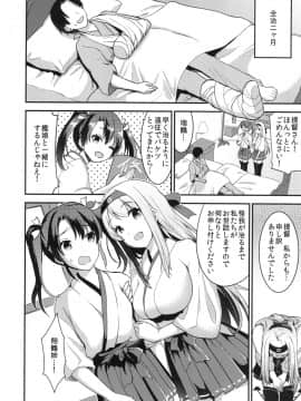 [おたべ★ダイナマイツ (おたべさくら)]提督をダメにする授乳手コキ総集編_074