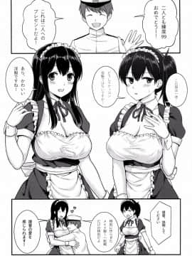 (C93) [Bird Forest (梟森)] 僕のメイド一航戦 (艦隊これくしょん -艦これ-)_002