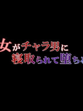 [Xenoms (big.g)] 彼女がチャラ男に寝取られて堕ちるまで [lavie个人汉化]_02_00