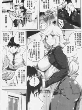 [4K漢化組][小桜クマネコ] 小生意気な下半身_096