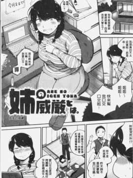 [4K漢化組][小桜クマネコ] 小生意気な下半身_146