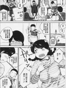 [4K漢化組][小桜クマネコ] 小生意気な下半身_147