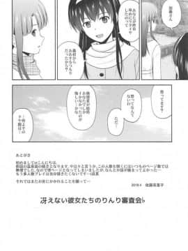 はだけた浴衣で乱交ハーレムとか(冴えない彼女の育てかた)_033