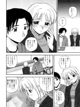 [佐藤茶菓子]微熱ユートピア_013