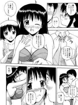 [佐藤茶菓子]微熱ユートピア_065