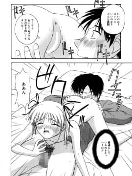 [佐藤茶菓子]微熱ユートピア_133