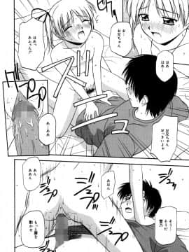 [佐藤茶菓子]微熱ユートピア_135