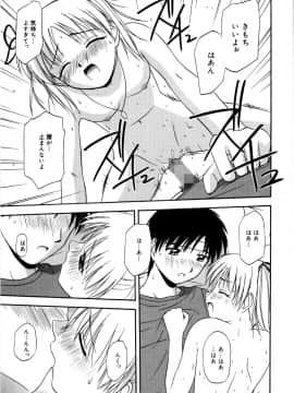 [佐藤茶菓子]微熱ユートピア_136