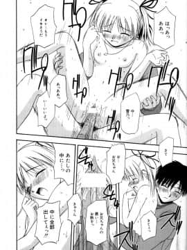 [佐藤茶菓子]微熱ユートピア_137