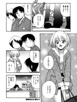 [佐藤茶菓子]微熱ユートピア_181